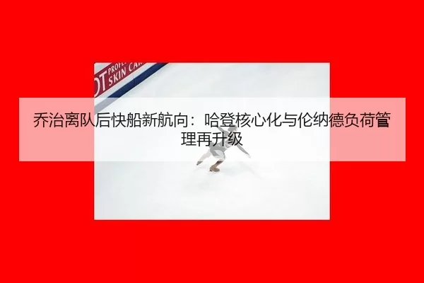 qiao-zhi-li-dui-hou-kuai-chuan-xin-hang-xiang-ha-deng-he-xin-hua-yu-lun-na-de-fu-he-guan-li-zai-sheng-ji-2-939.jpg